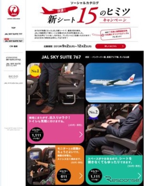 JAL、スカイスイート767導入を前にウェッブサイトで新座席を公開