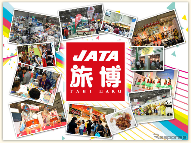 JATA旅博2013