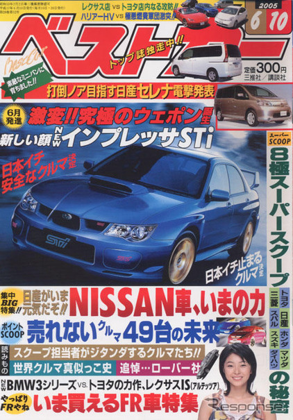 激変!! ニュー インプレッサ最終情報