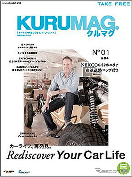 フリーペーパー「KURUMAG．（クルマグ）」