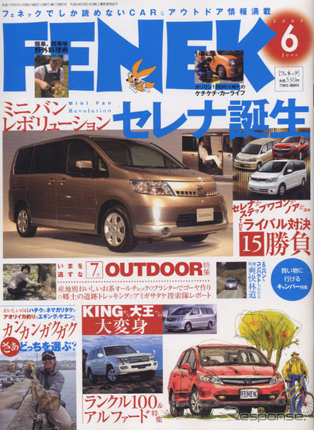 真打ち登場! 日産 セレナ、ブレークスルーミニバン