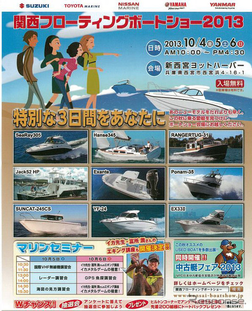「関西フローティングボートショー」