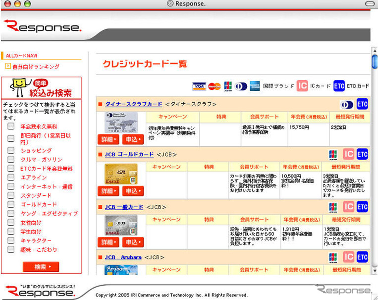 お嬢様のETCカード、全種類を比較