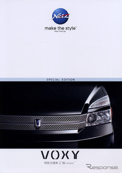 トヨタ ヴォクシー Z“煌”…全部見せます