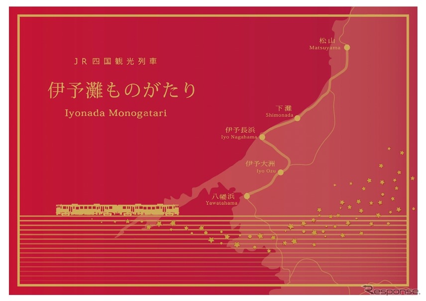 『伊予灘ものがたり』は松山～伊予大洲・八幡浜間を海側の伊予長浜経由で運転される予定。車両のデザインは今回明らかにされなかった。