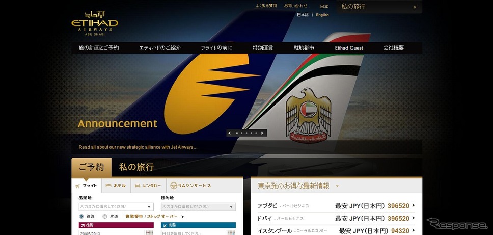 エティハド航空webサイト