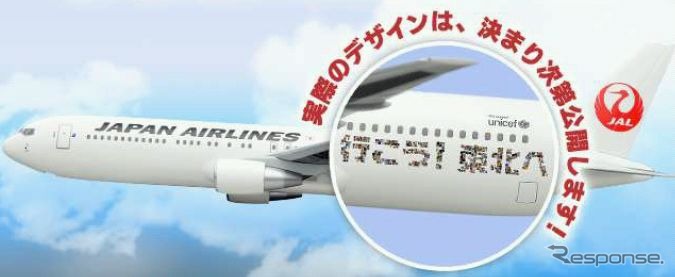行こう！東北へ特別塗装機