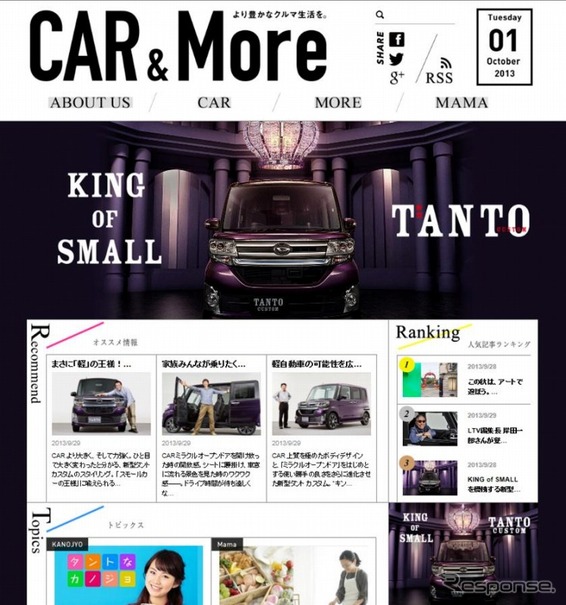 ダイハツ・WEBマガジンサイト「CAR＆More」