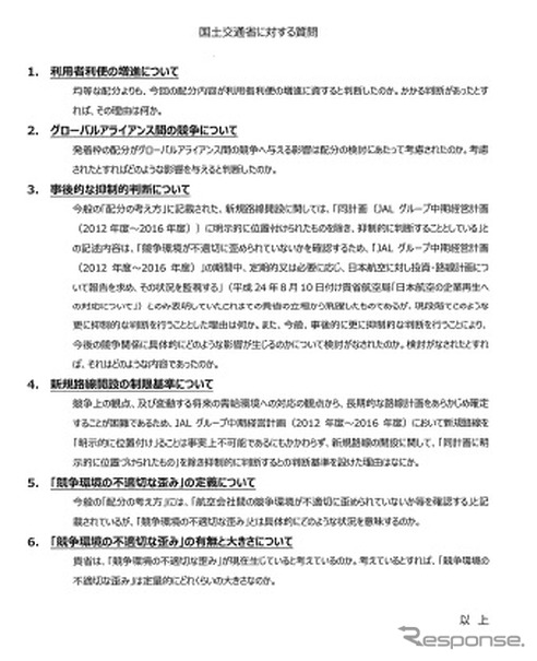 JAL、羽田空港発着枠配分で国交省に質問状を提出