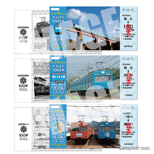 秩父鉄道が10月5日から発売する「さよなら1001号引退記念乗車券」。1001号編成は10月12日に営業運転を終了する