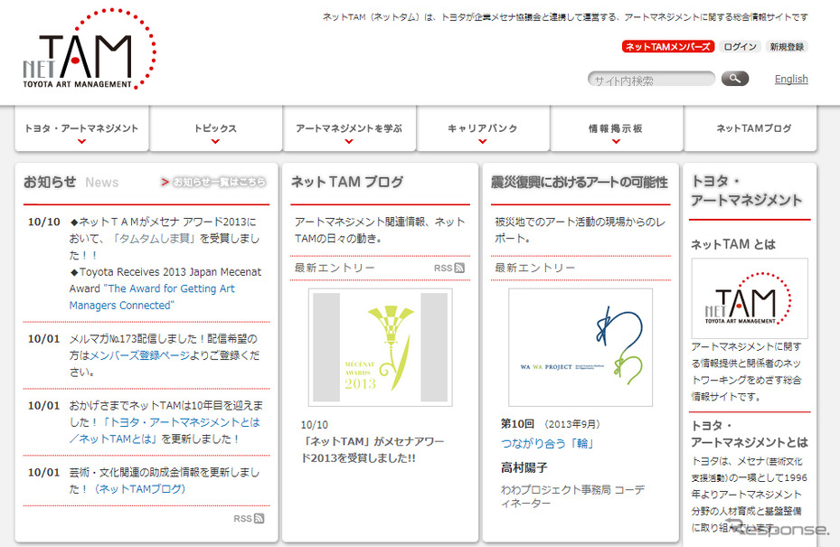 アートマネジメント総合情報サイト「ネットTAM（タム）」