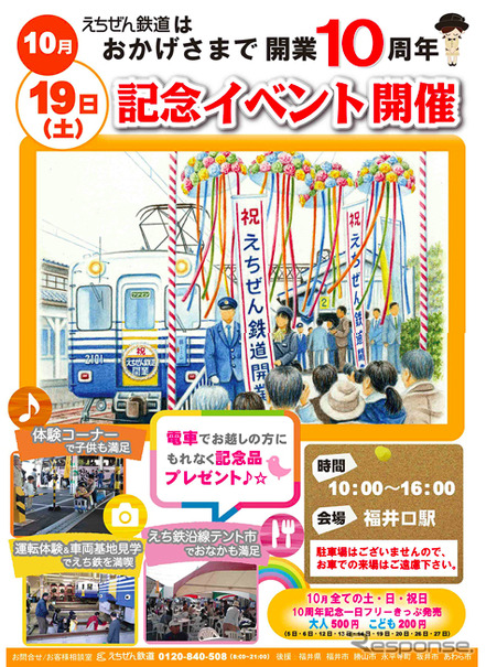えちぜん鉄道 10月19日に開業10周年記念イベント 勝山駅で改修完成イベントも レスポンス Response Jp