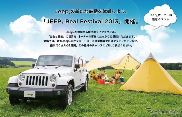 Jeep Real Festival 2013　