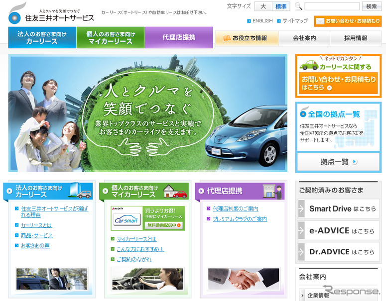 住友三井オートサービス（webサイト）