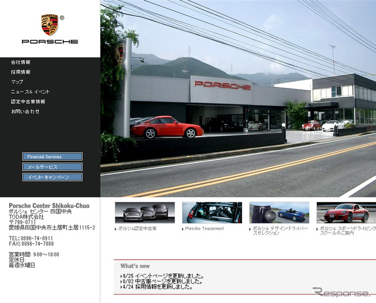 ポルシェセンター四国中央（webサイト）