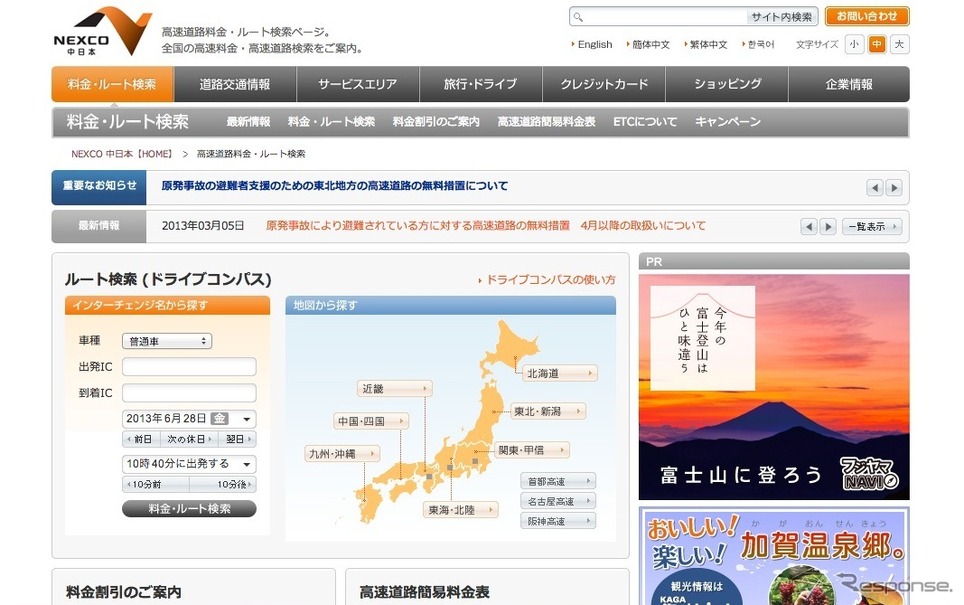 NEXCO中日本（webサイト）