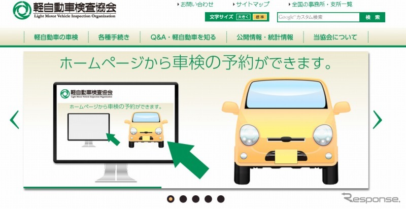 軽自動車検査協会（webサイト）