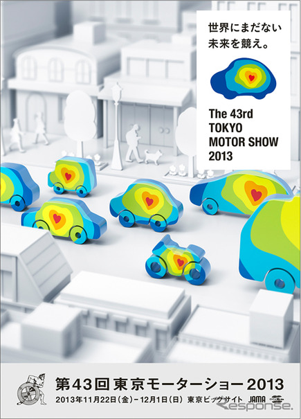 東京モーターショー2013 ポスター