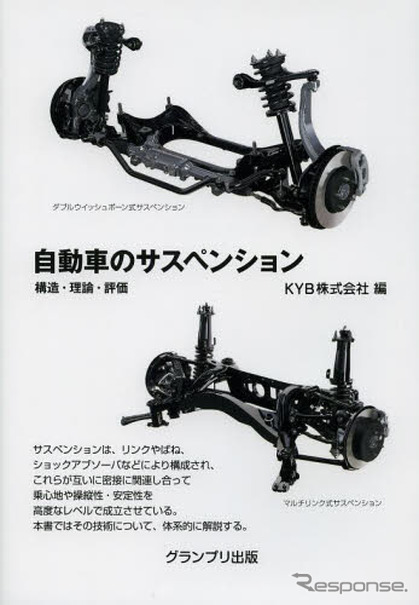 乗り心地 の極意 ー現役技術者たちが語る自動車のサスペンションー レスポンス Response Jp 乗り心地 の極意 ー現役技術者たちが語る自動車のサスペンションー レスポンス Response Jp