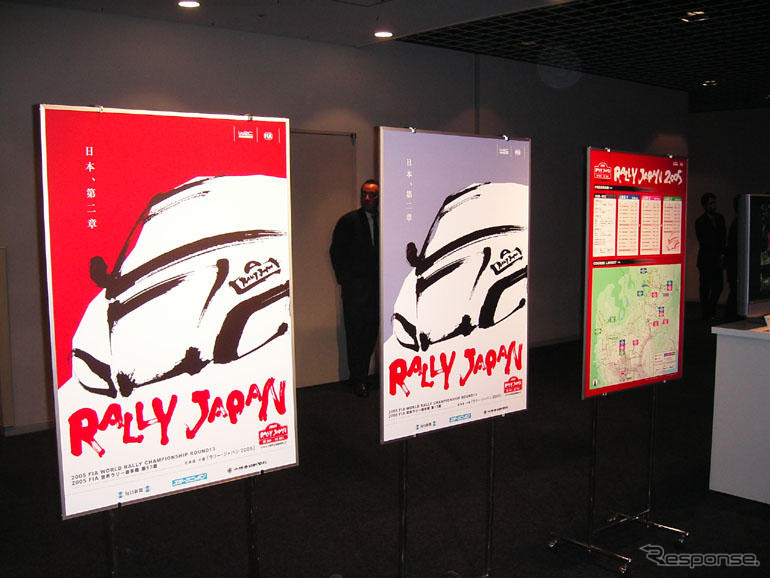 【WRCラリージャパン】2005開催概要を発表