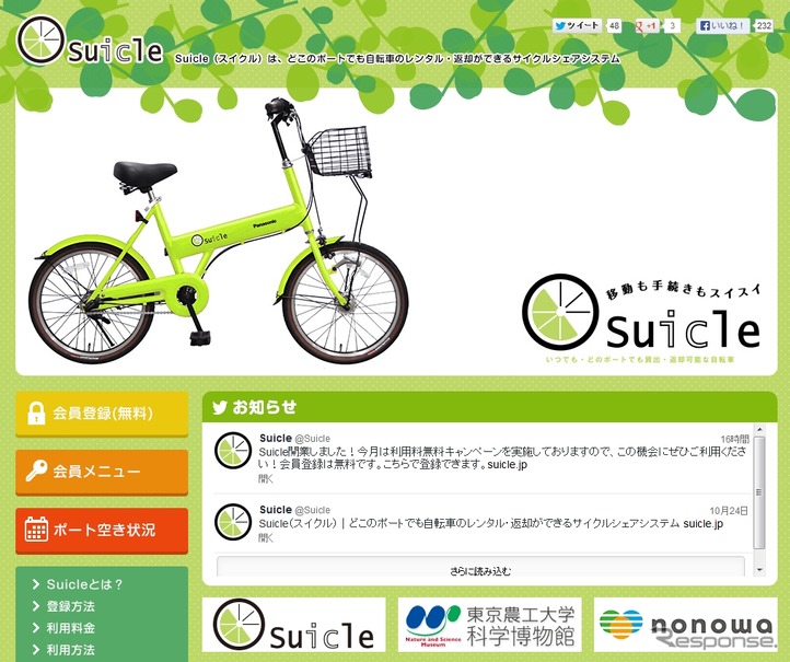 Jr東日本 中央線でicカードの都市型レンタサイクル開始 連立事業の高架下スペース活用 レスポンス Response Jp Jr東日本 中央線でicカードの都市型レンタサイクル開始 連立事業の高架下スペース活用 レスポンス Response Jp