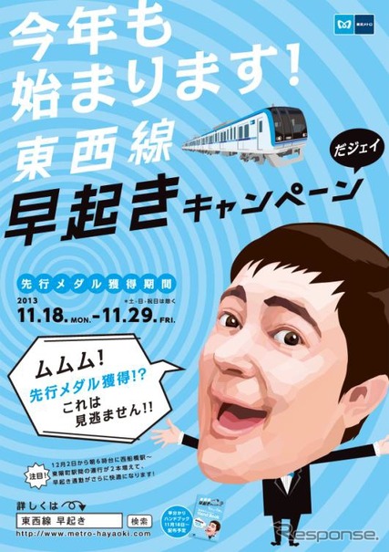 東京メトロ 東西線のオフピーク通勤キャンペーン実施 定期券以外でも参加可能に レスポンス Response Jp