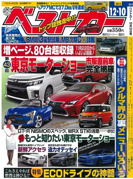 ベストカー12月10日号