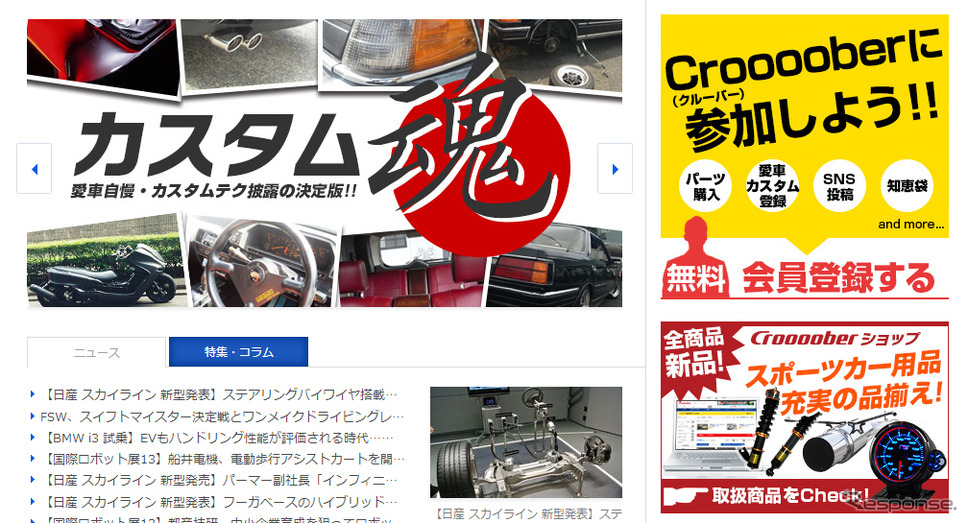 》愛車カイゾウ応援サイト Croooober