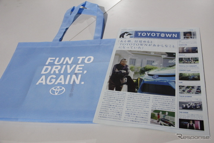 トヨタが配布するタブロイド版「TOYOTOWN」ガイド