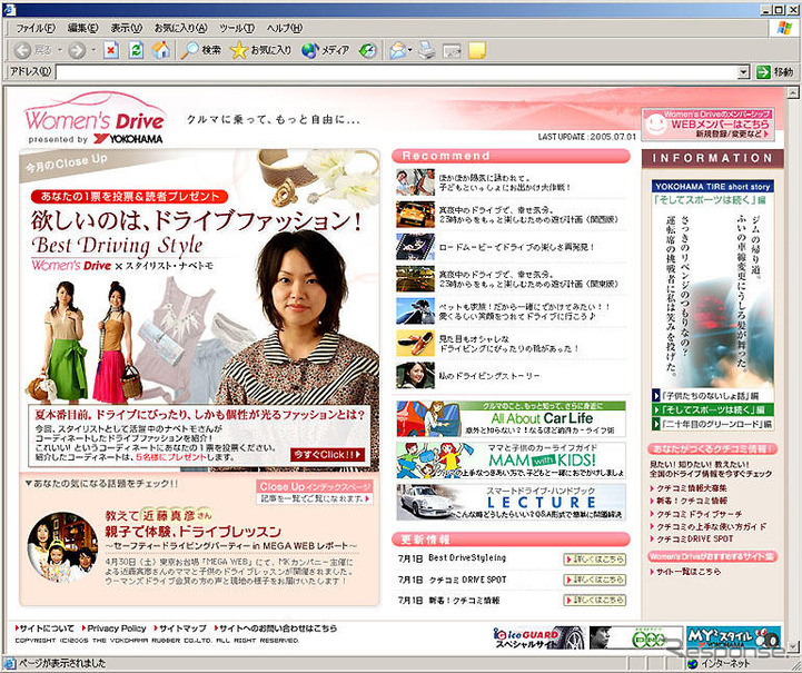 横浜ゴム、女性のためのカーライフ支援サイトをリニューアル