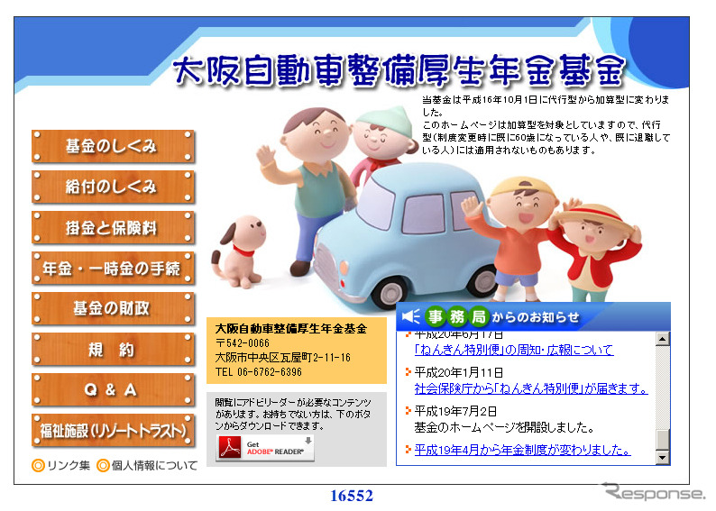 大阪自動車整備厚生年金基金（webサイト）