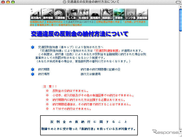 逮捕予告で、大阪府警サイトのアクセス250倍