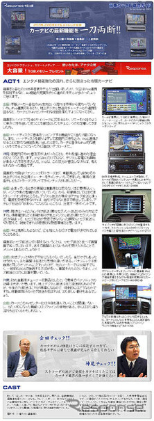 最新カーナビ徹底ガイド 2005春夏…バージョンアップ
