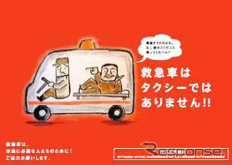 その救急車出動要請、本当に必要ですか?