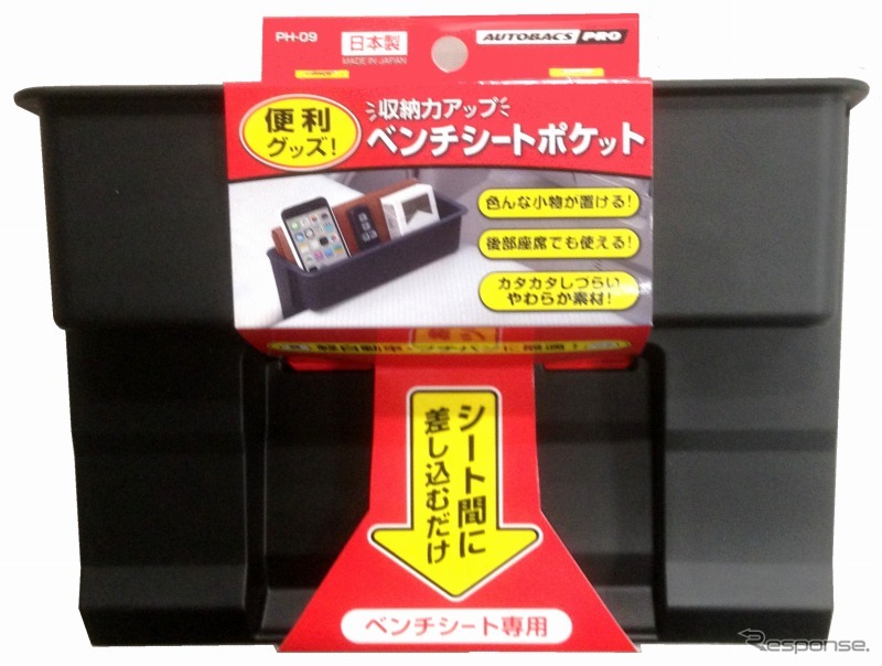 ベンチシートポケット