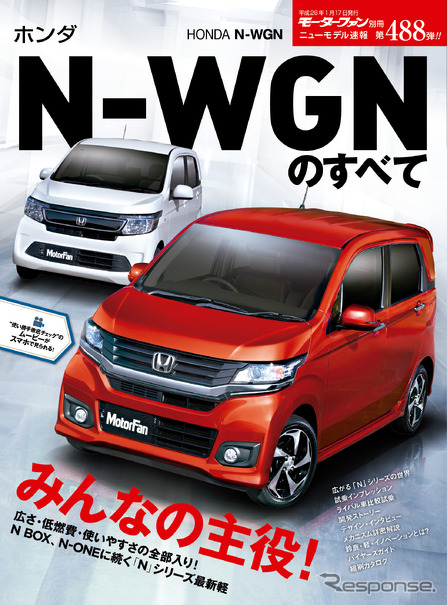 ホンダ N-WGNのすべて