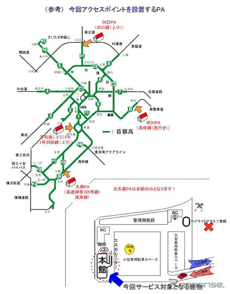 首都高のPAで公衆無線LANサービス開始