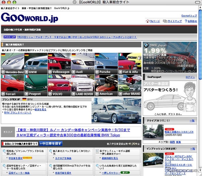 輸入車総合サイト『グーワールド』をリニューアル