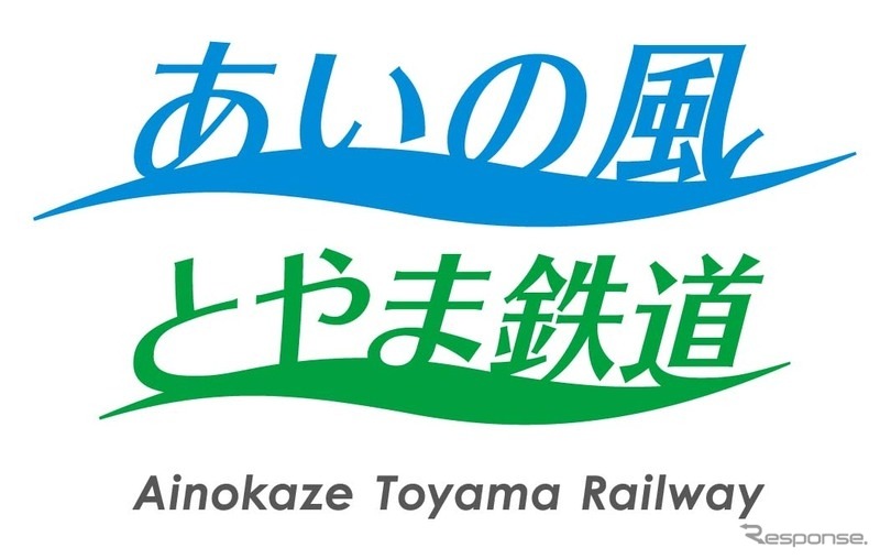 あいの風とやま鉄道のロゴ。駅名標などで使用する。