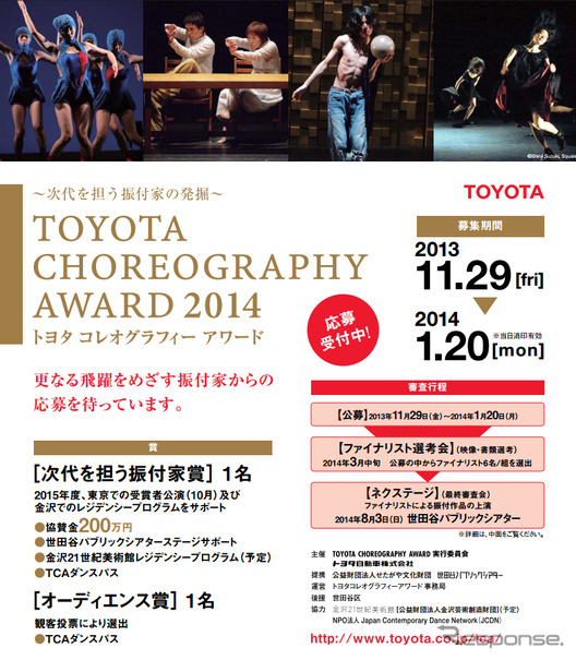 トヨタ コレオグラフィーアワード