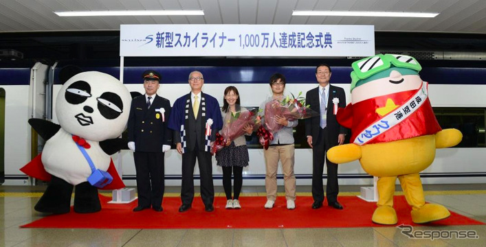 新型スカイライナー乗客1000万人達成を記念して成田空港駅で行われた式典