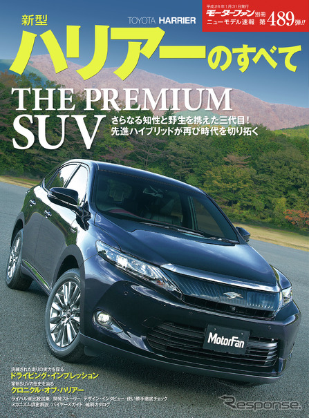 トヨタ ハリアーのすべて