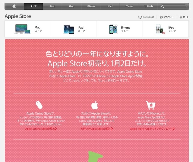 「Apple Store初売り - Apple Store (Japan)」ページ