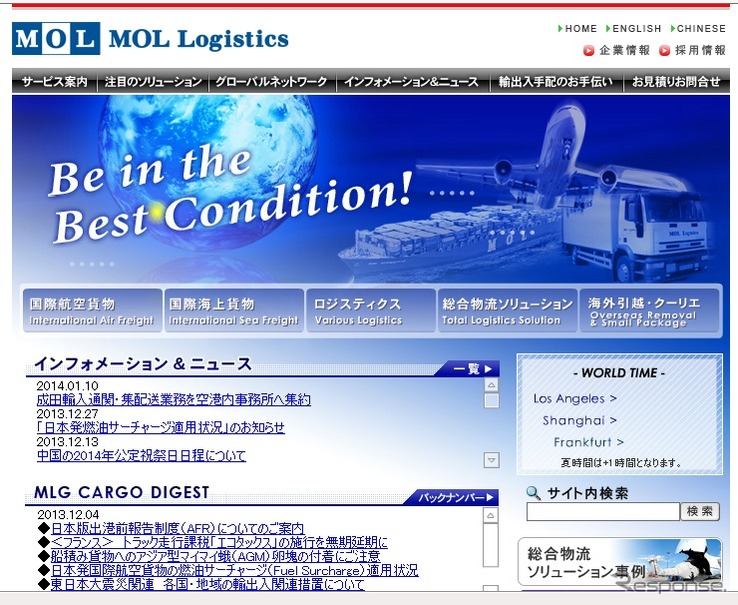 商船三井ロジスティクス（Webサイト）