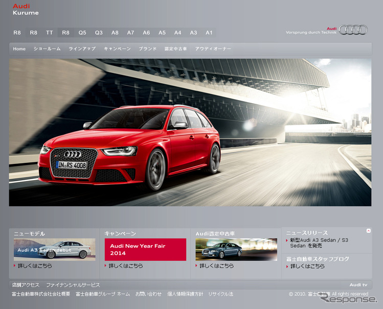 アウディ久留米（webサイト）