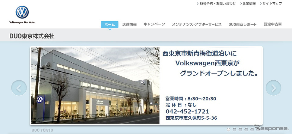 VW西東京（webサイト）