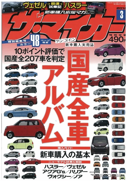 ザ・マイカー3月号