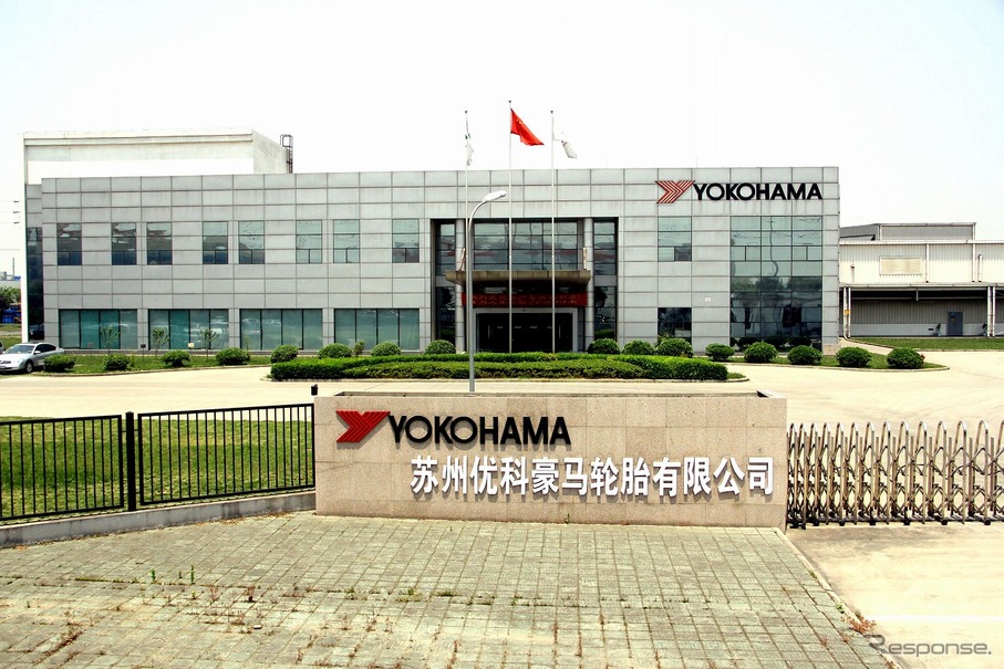 横浜ゴム、中国子会社の蘇州優科豪馬輪胎有限公司の外観
