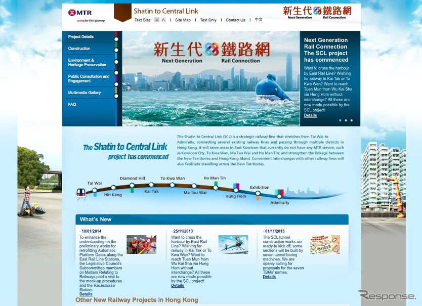 沙中線プロジェクトを紹介する香港MTRのウェブサイト。2018年の開業が予定されている。