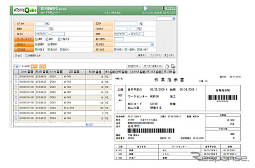クオリカ・クラウド型生産管理システム「アトムズキューブ」